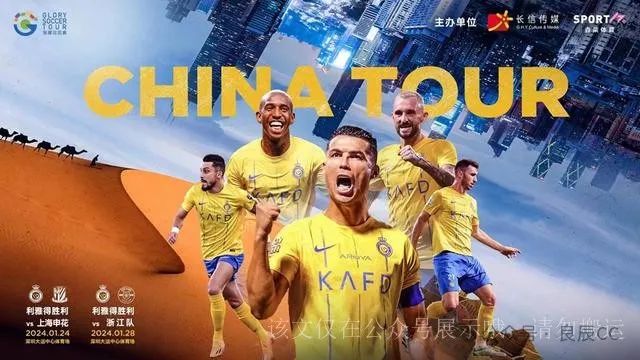 深圳的两场比赛可能成为C罗以球员身份在中国赛场上的告别演出